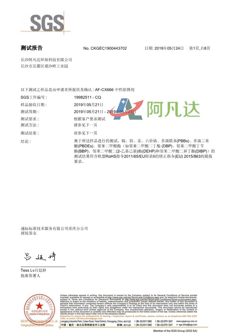 百川娱乐网址网页版SGS测试报告