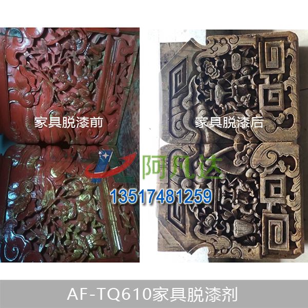 AF-TQ610家具脱漆剂