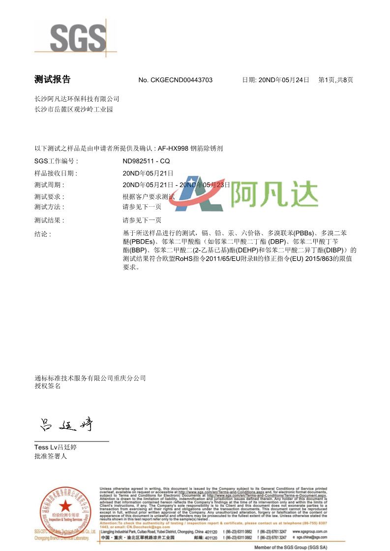 百川平台app下载注册开户SGS测试报告